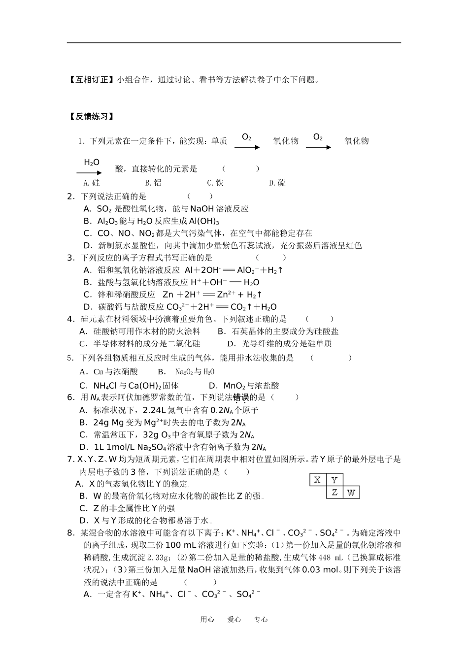 2011江苏省南京高二化学业水平测试模拟试卷 选择题讲评教案_第2页