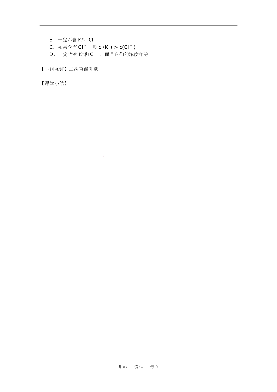 2011江苏省南京高二化学业水平测试模拟试卷 选择题讲评教案_第3页