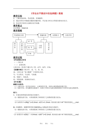 2011江苏省南京高二化学业水平测试模拟试卷 选择题讲评教案