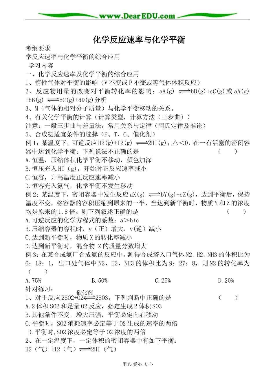 苏教版选修4高中化学化学反应速率与化学平衡3_第1页