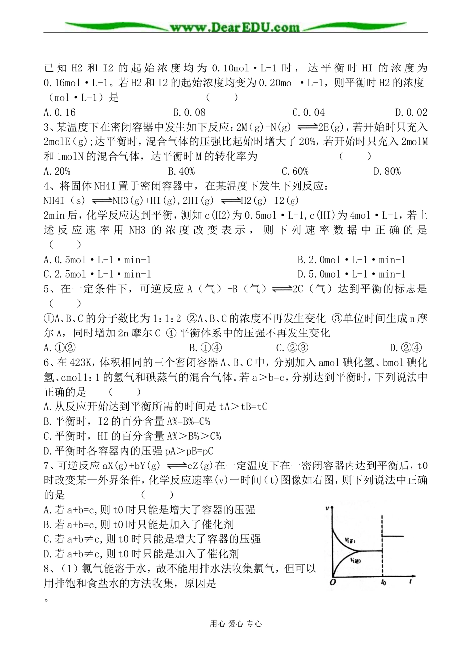 苏教版选修4高中化学化学反应速率与化学平衡3_第2页