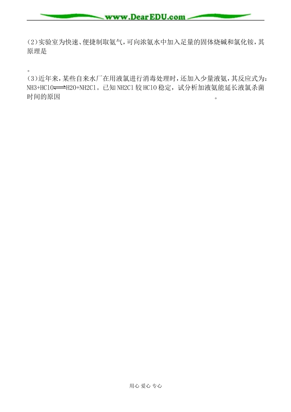 苏教版选修4高中化学化学反应速率与化学平衡3_第3页