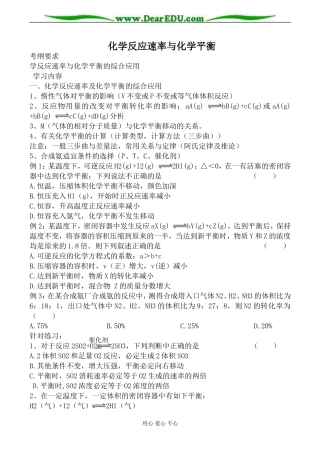 苏教版选修4高中化学化学反应速率与化学平衡3