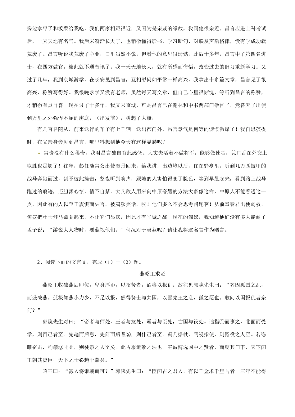 2011高考语文 古代散文阅读最新高效金题考案（含解析）_第2页