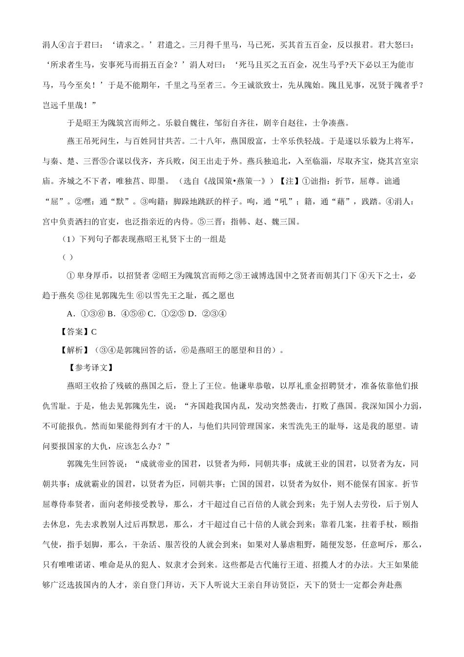 2011高考语文 古代散文阅读最新高效金题考案（含解析）_第3页