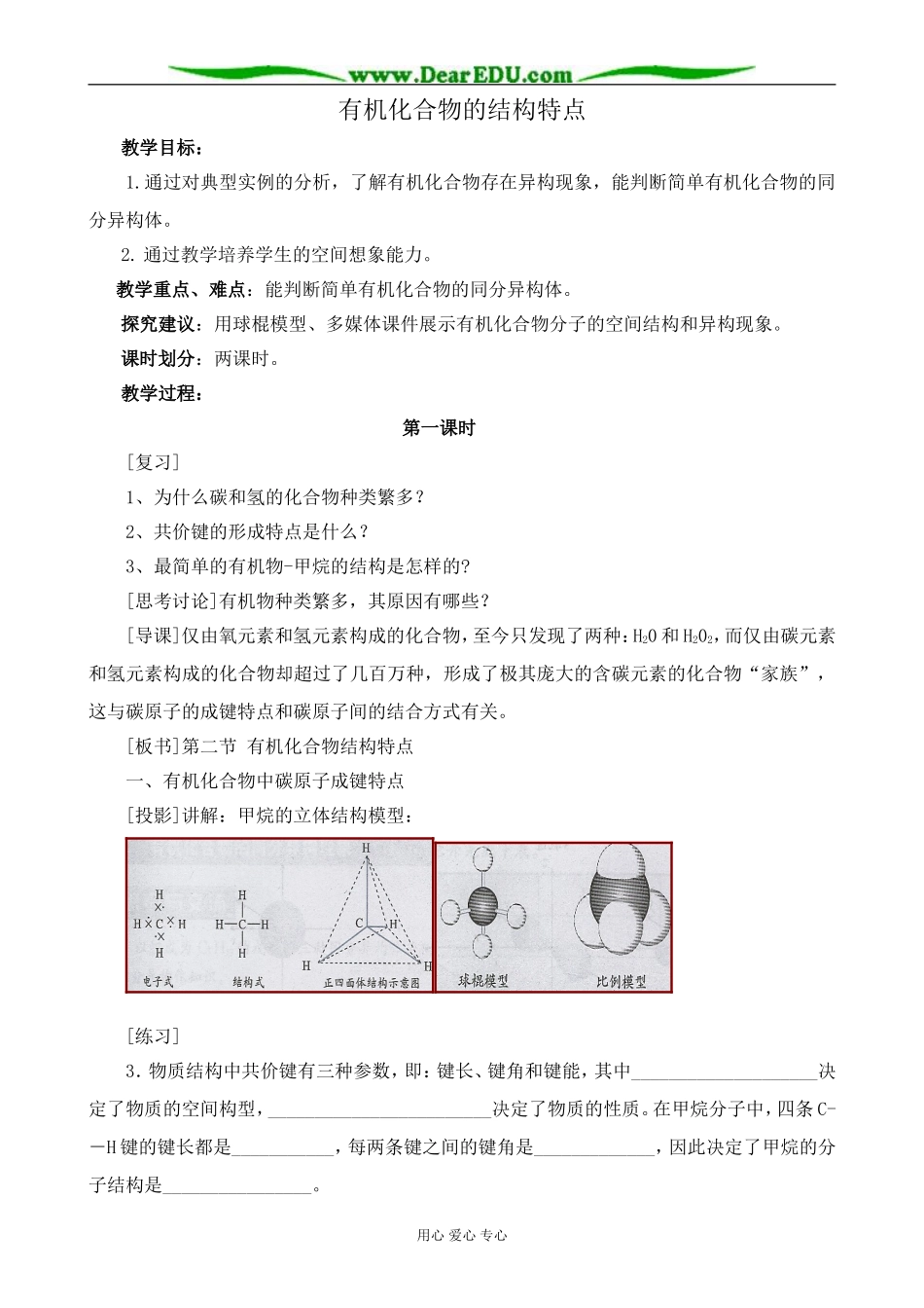 新人教版高中化学选修5有机化合物的结构特点 第1课时_第1页