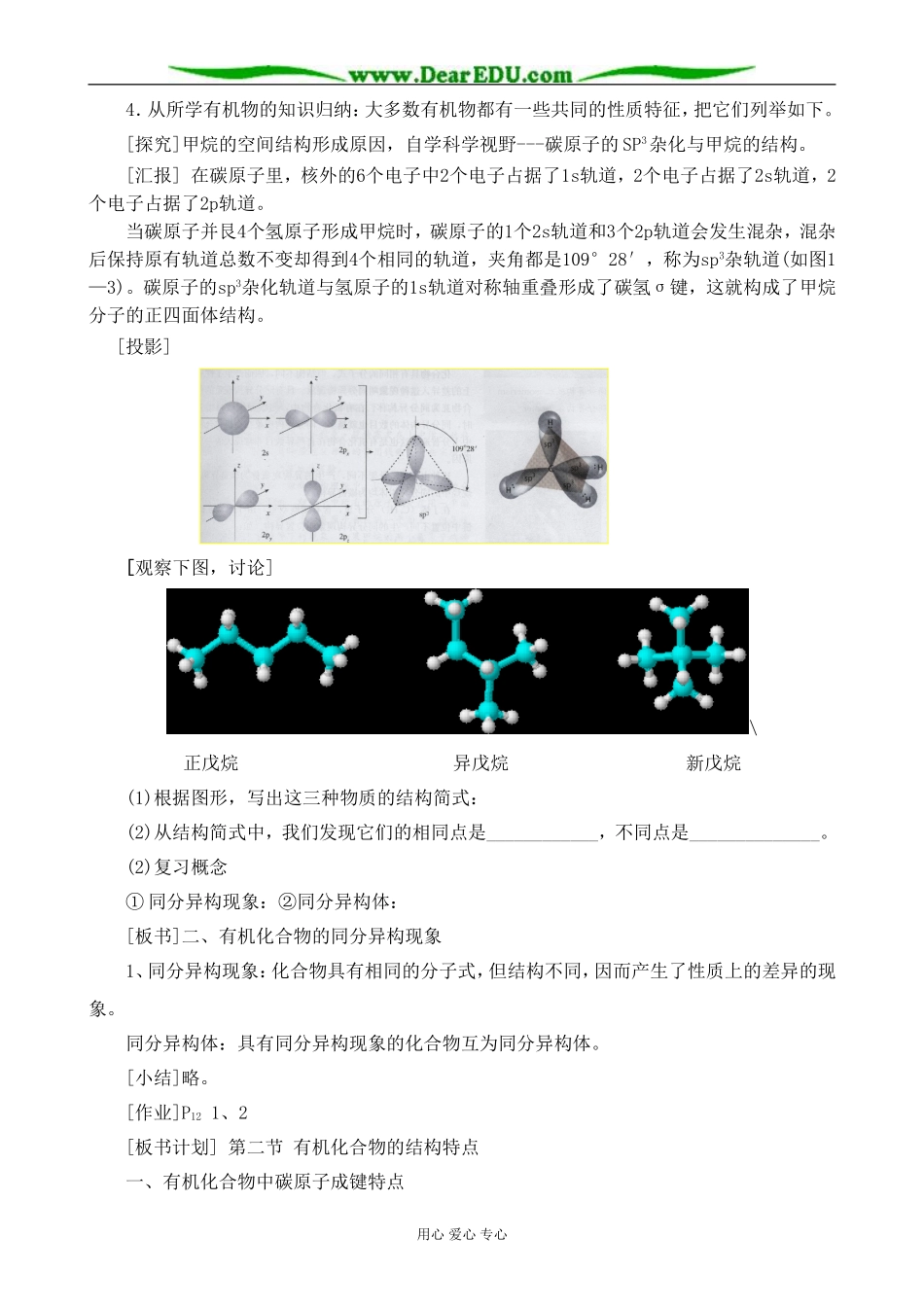 新人教版高中化学选修5有机化合物的结构特点 第1课时_第2页