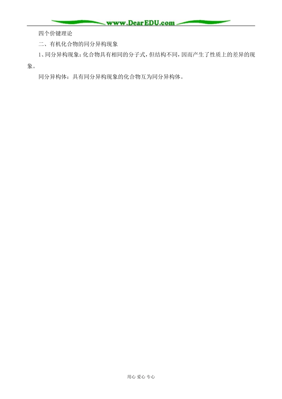 新人教版高中化学选修5有机化合物的结构特点 第1课时_第3页