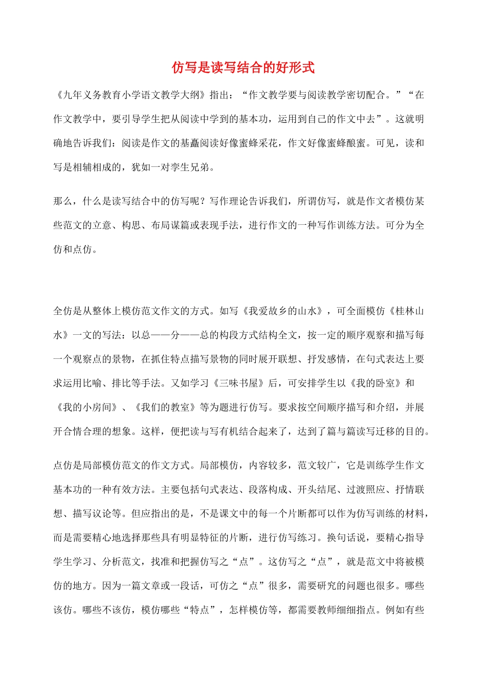 2012高考语文作文教案集精华版 仿写是读写结合的好形式 新人教版_第1页