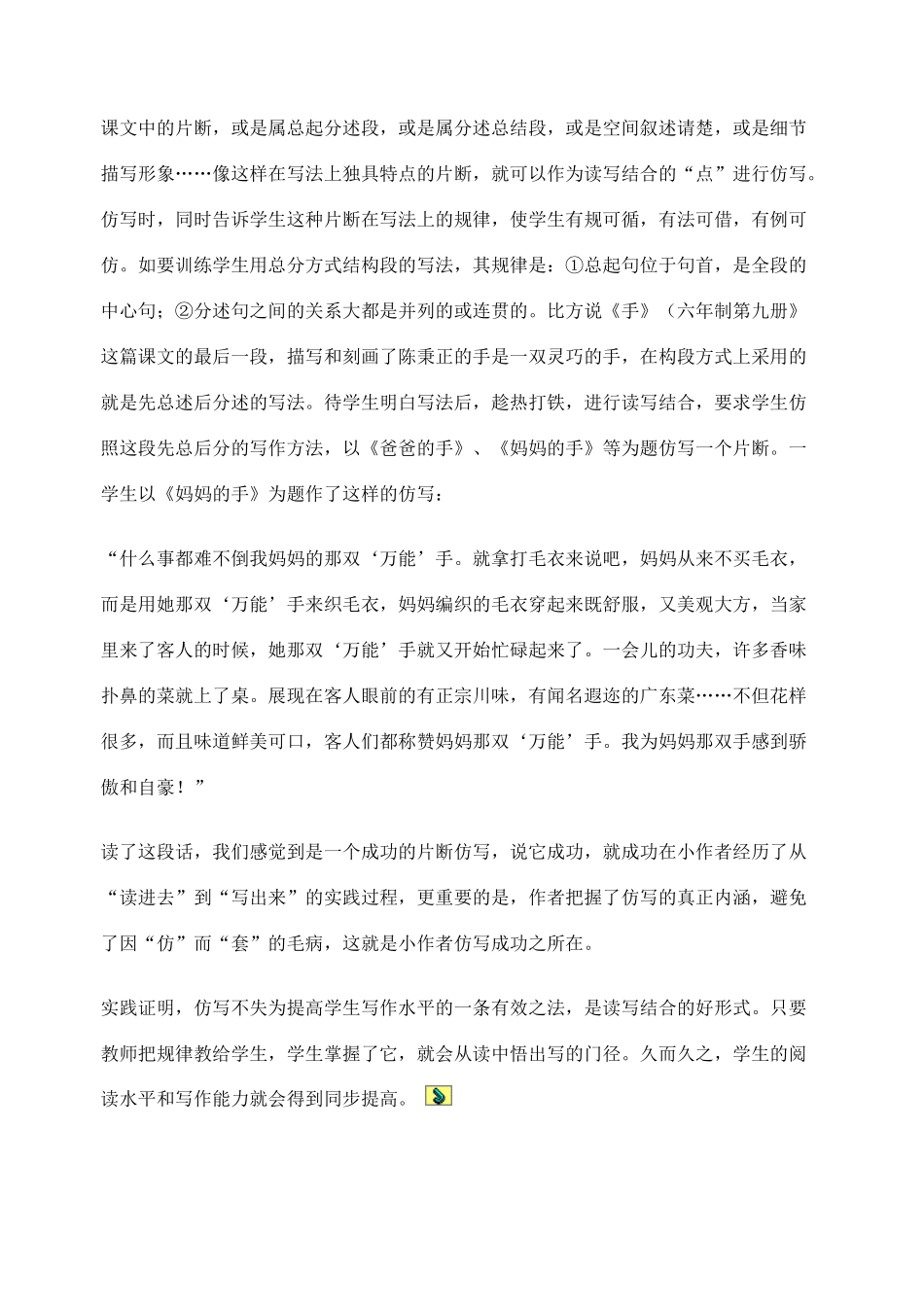 2012高考语文作文教案集精华版 仿写是读写结合的好形式 新人教版_第2页