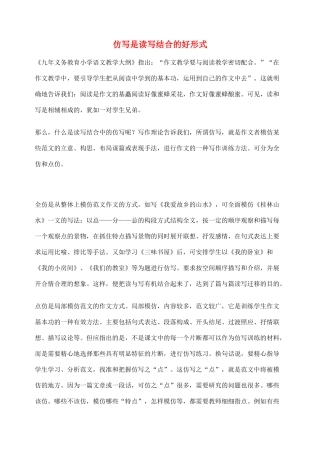2012高考语文作文教案集精华版 仿写是读写结合的好形式 新人教版