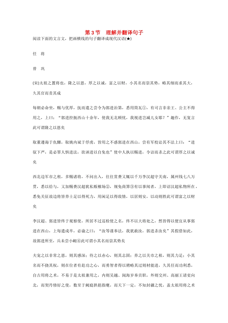 2011届高考语文 文言文考点系统化理解并翻译句子总复习专题教案9 新人教版_第1页