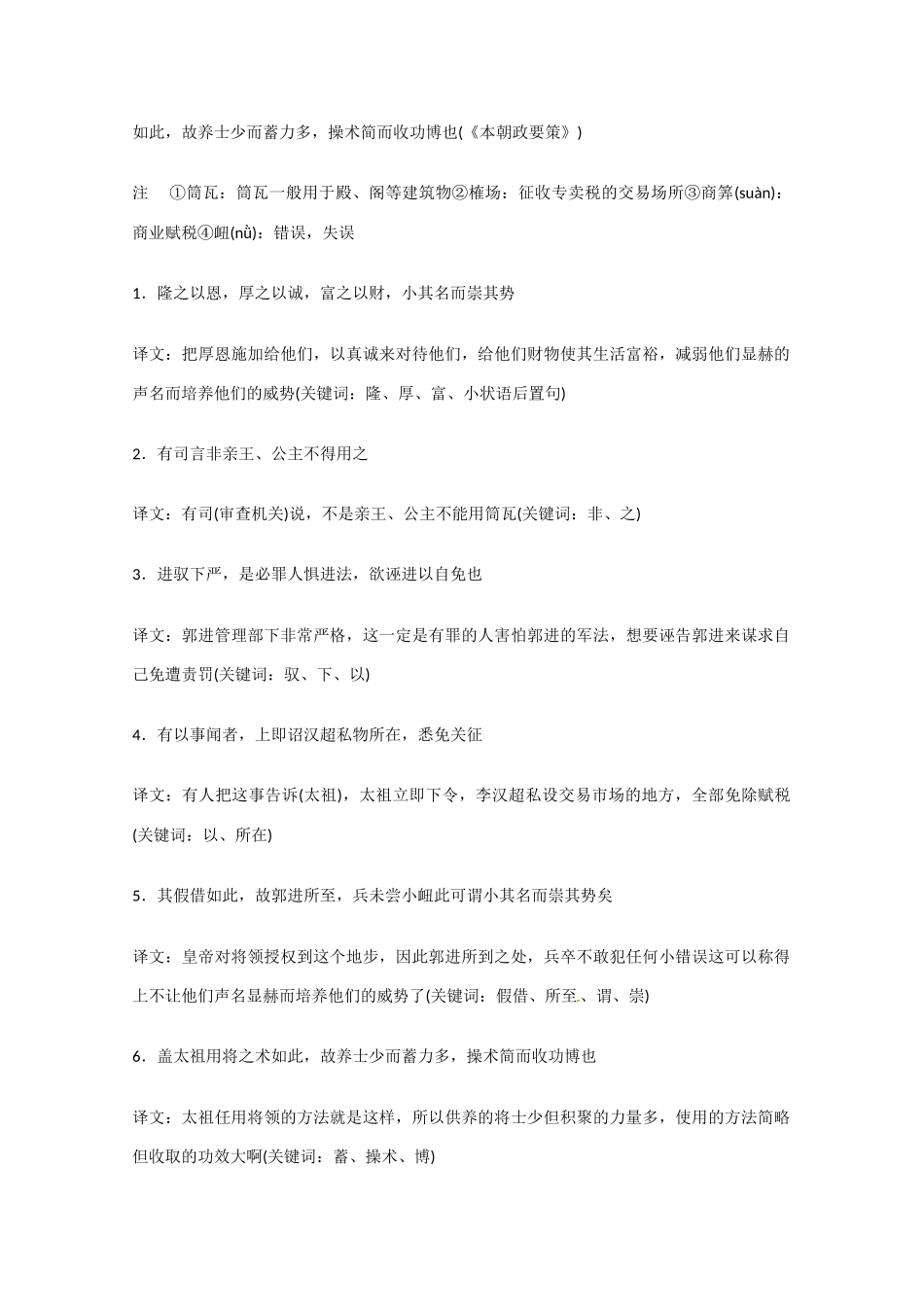2011届高考语文 文言文考点系统化理解并翻译句子总复习专题教案9 新人教版_第2页