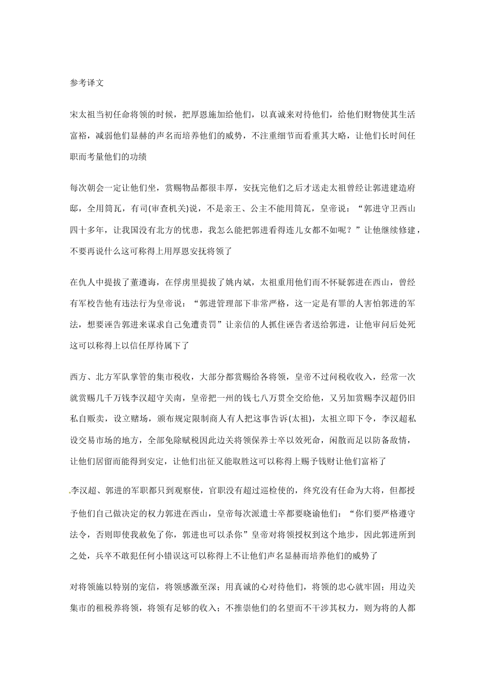 2011届高考语文 文言文考点系统化理解并翻译句子总复习专题教案9 新人教版_第3页