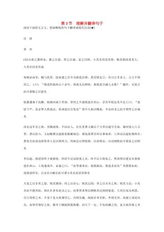 2011届高考语文 文言文考点系统化理解并翻译句子总复习专题教案9 新人教版