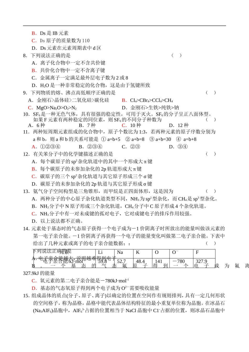 2006-2007学年度高二化学第一学期期中试卷 苏教版选修3_第2页
