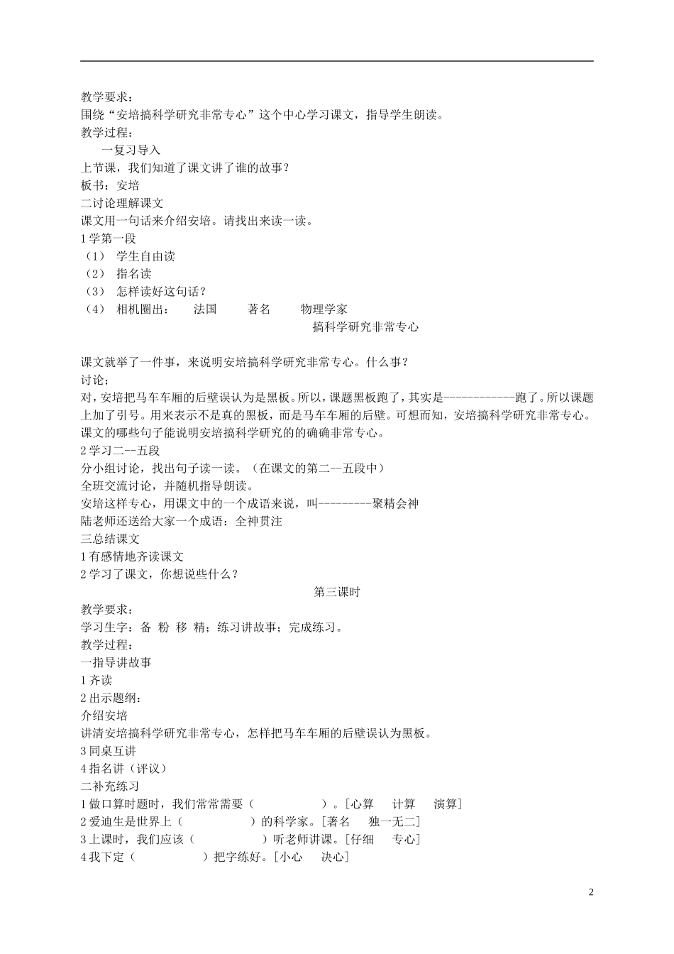 二年级语文下册 “黑板”跑了4教案 苏教版_第2页