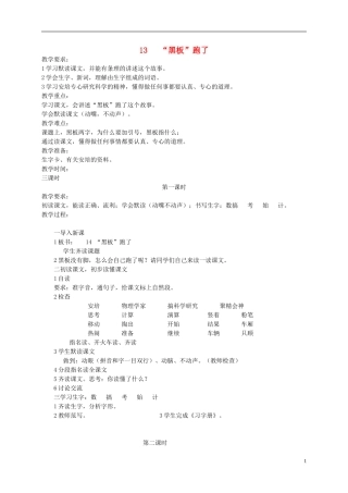 二年级语文下册 “黑板”跑了4教案 苏教版