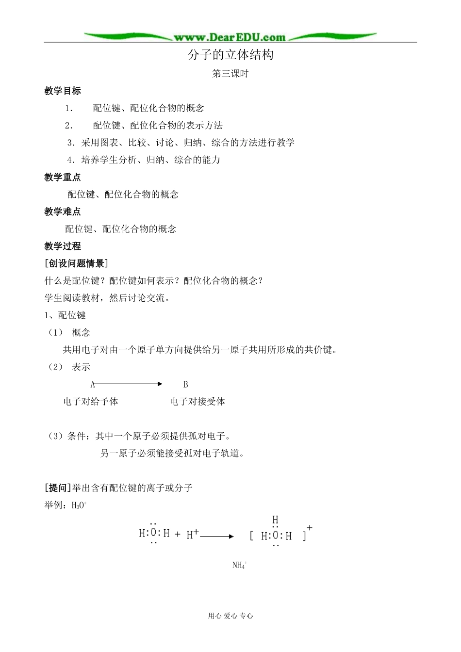 新人教版高中化学选修3分子的立体结构 第三课时_第1页