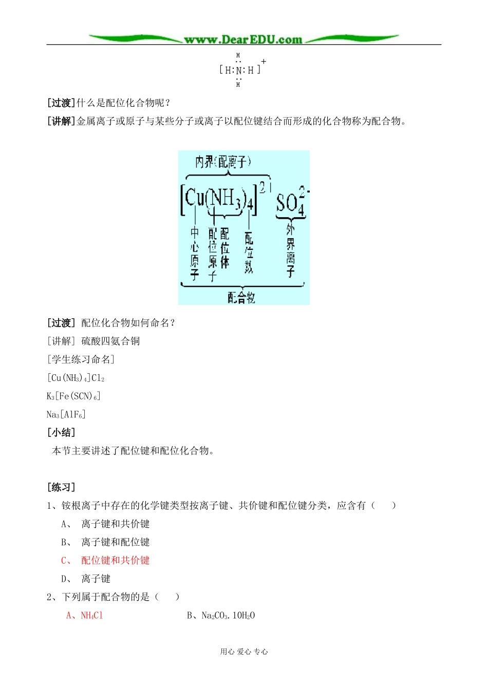 新人教版高中化学选修3分子的立体结构 第三课时_第2页