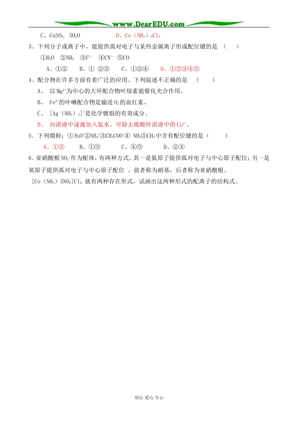 新人教版高中化学选修3分子的立体结构 第三课时_第3页