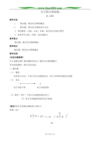 新人教版高中化学选修3分子的立体结构 第三课时