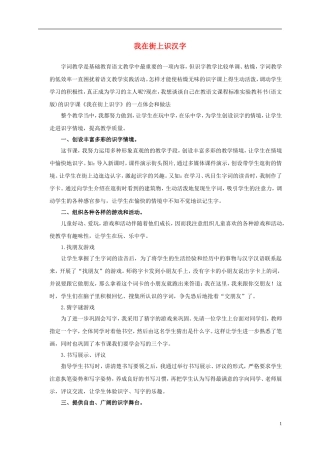 一年级语文上册 我在街上识汉字 1教学反思 语文S版