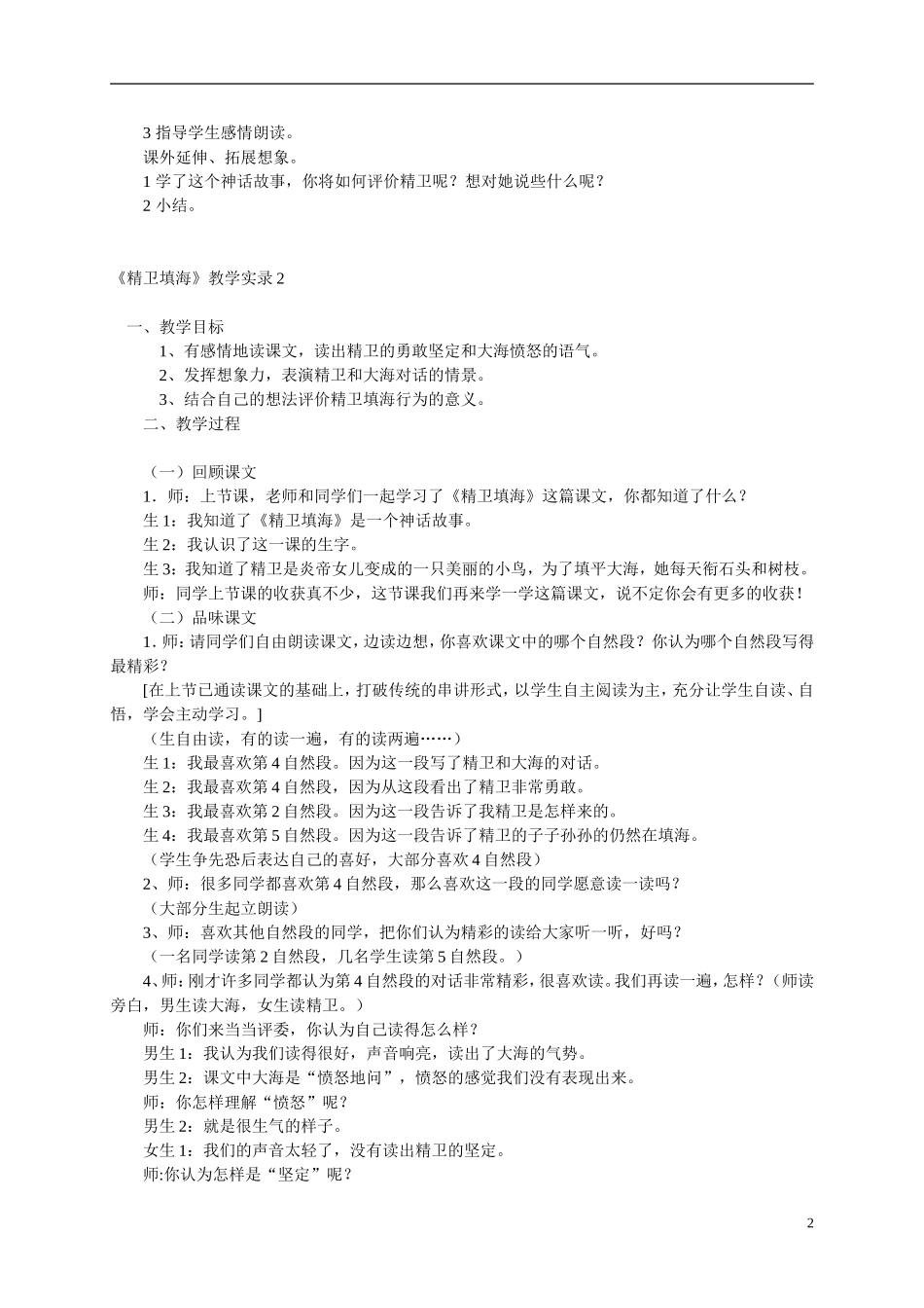 二年级语文上册 精卫填海（1）教案 北师大版_第2页