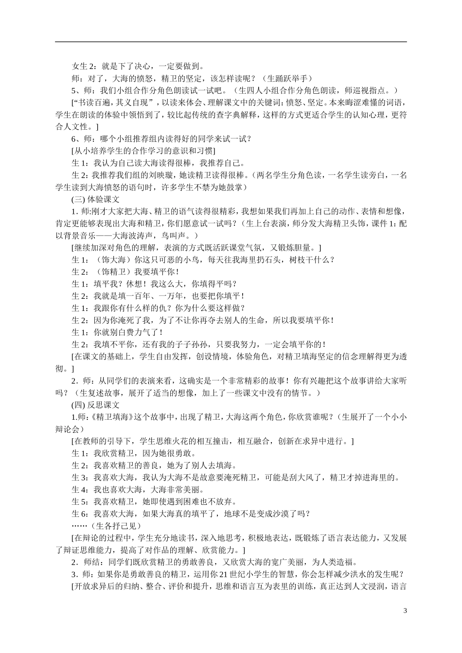 二年级语文上册 精卫填海（1）教案 北师大版_第3页