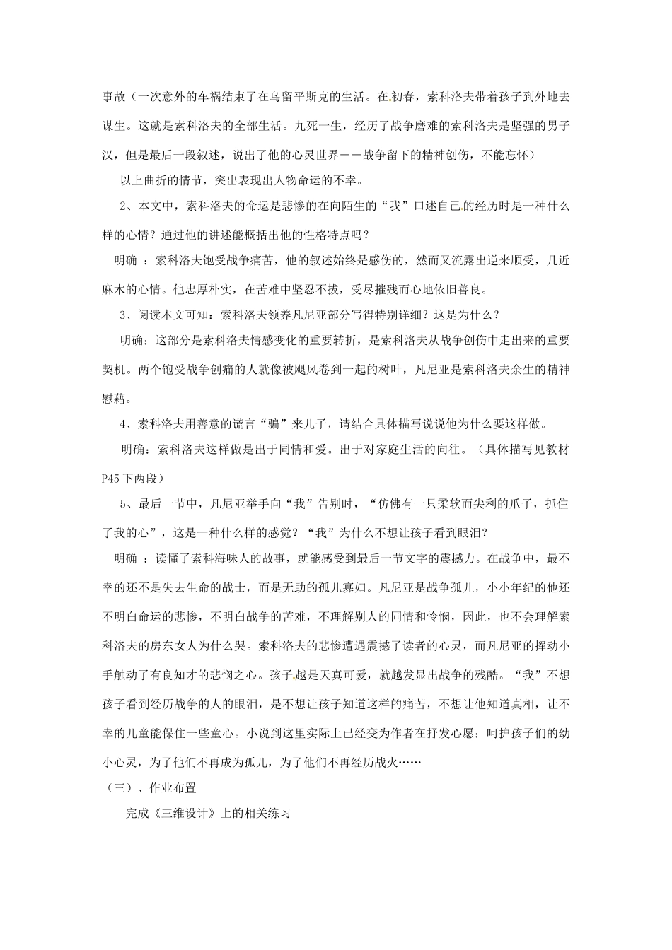 浙江省杭州市西湖高级中学高中语文《一人的遭遇》教学设计 苏教版必修2_第3页