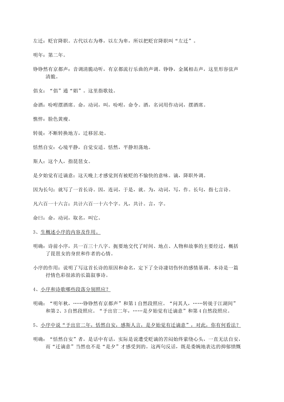 云南省陇川县第一中学高一语文 6《琵琶行》教案 人教版_第2页