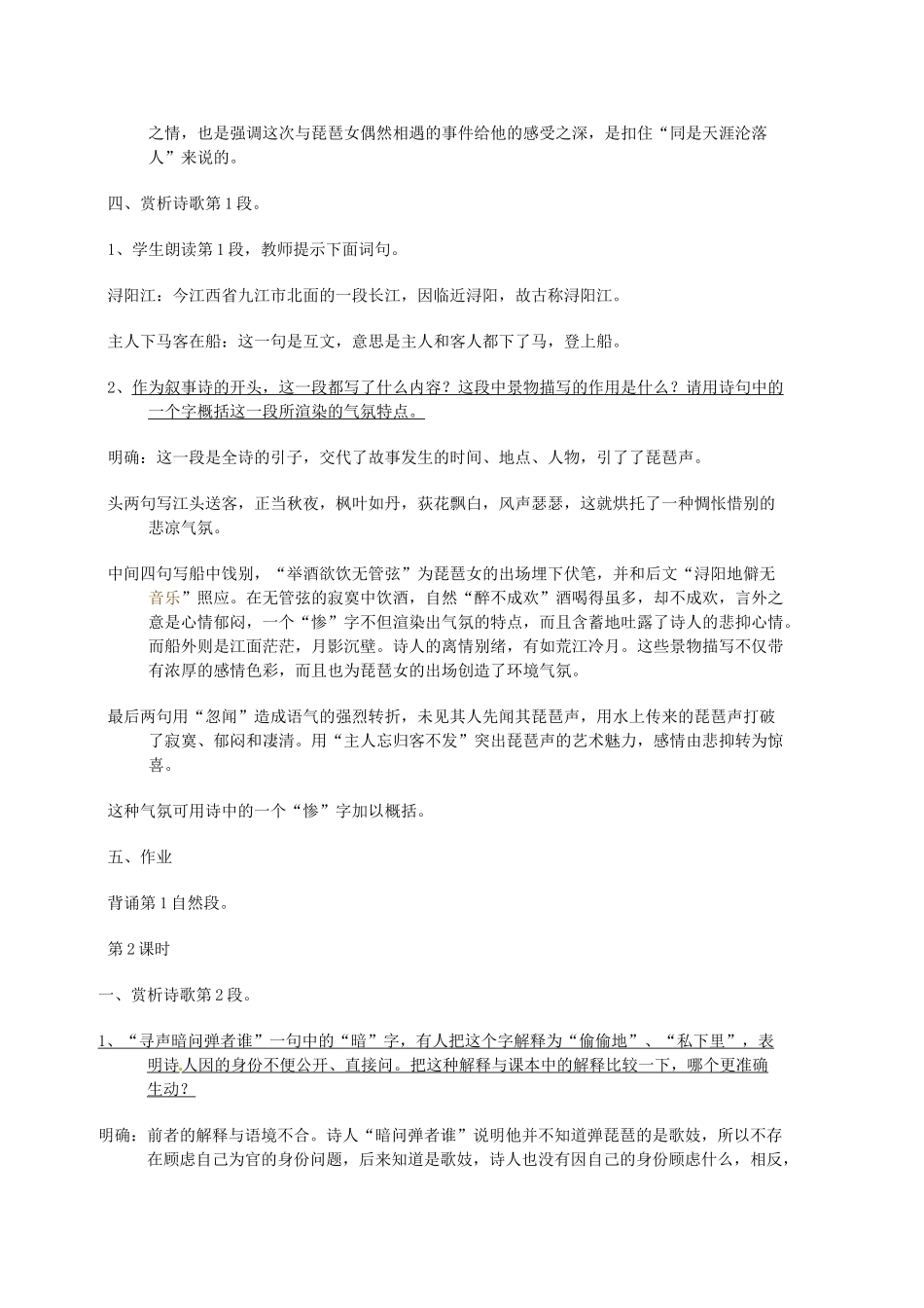 云南省陇川县第一中学高一语文 6《琵琶行》教案 人教版_第3页