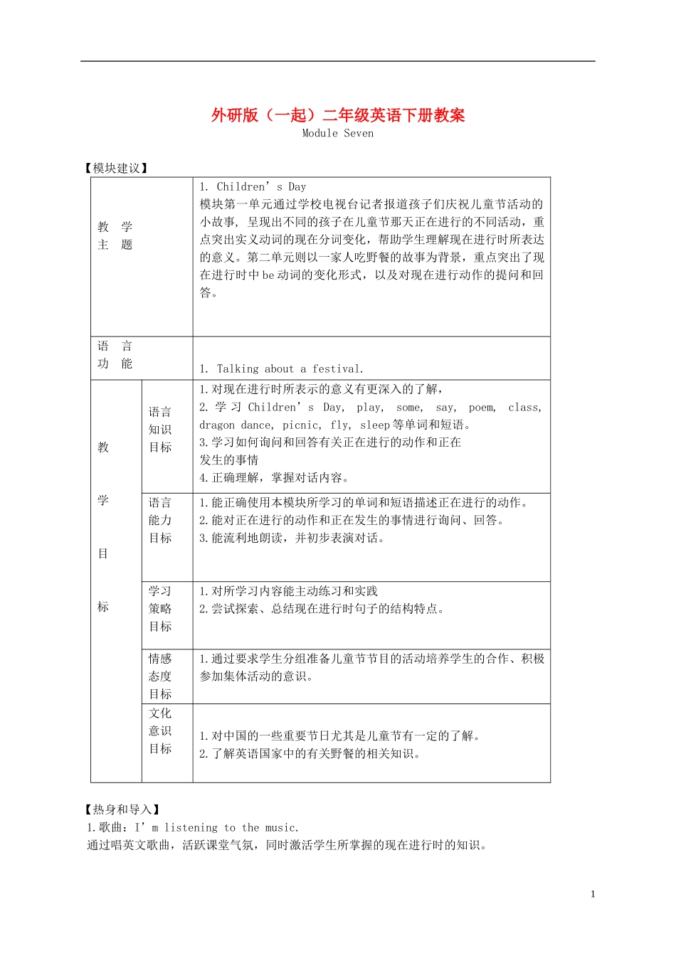 二年级英语下册 Module 7 Unit 1(1)教案 外研版（一起）_第1页