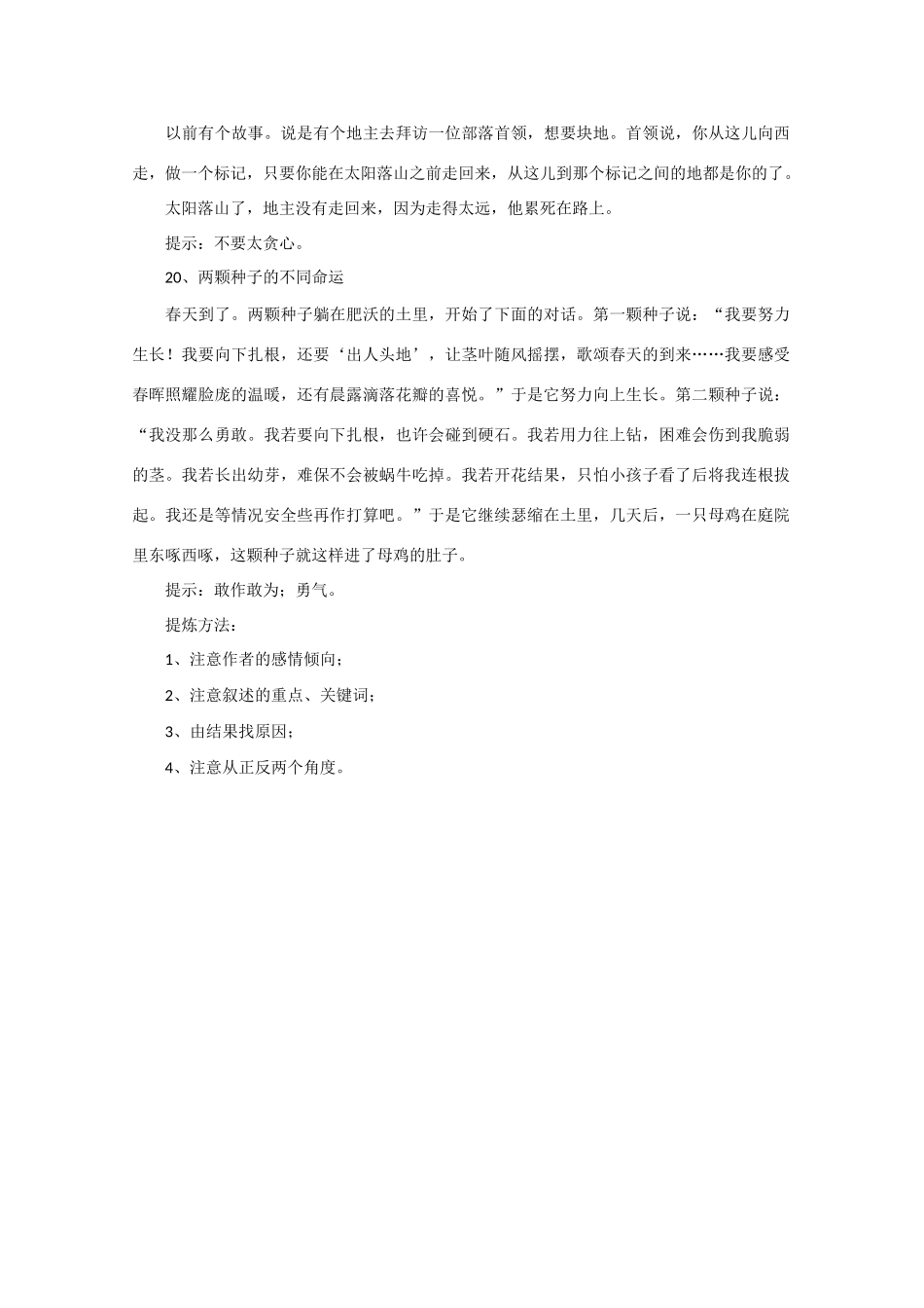 2011高考语文 材料作文审题立意100例九_第2页