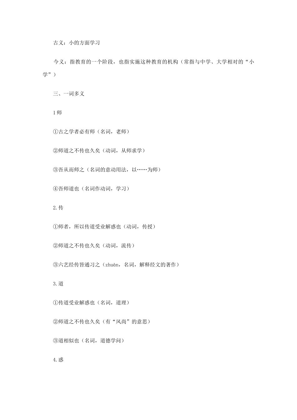 2012高中语文《师说》文言文知识归纳复习教案 新人教版必修3_第2页