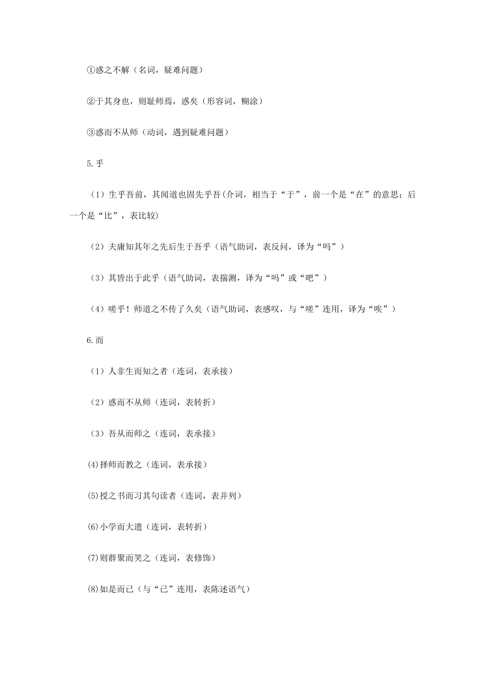 2012高中语文《师说》文言文知识归纳复习教案 新人教版必修3_第3页