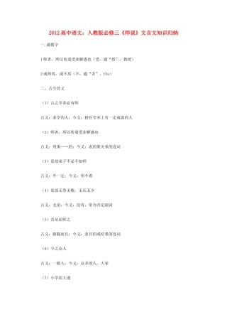 2012高中语文《师说》文言文知识归纳复习教案 新人教版必修3