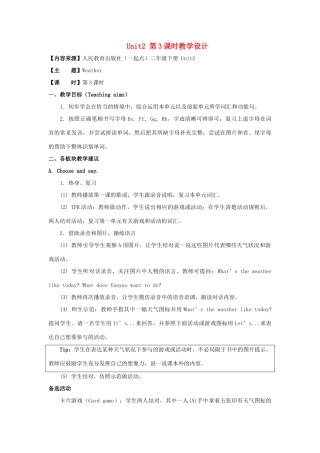 二年级英语下册 Unit 2《Weather》（第3课时）教学设计 人教新起点-人教新起点小学二年级下册英语教案