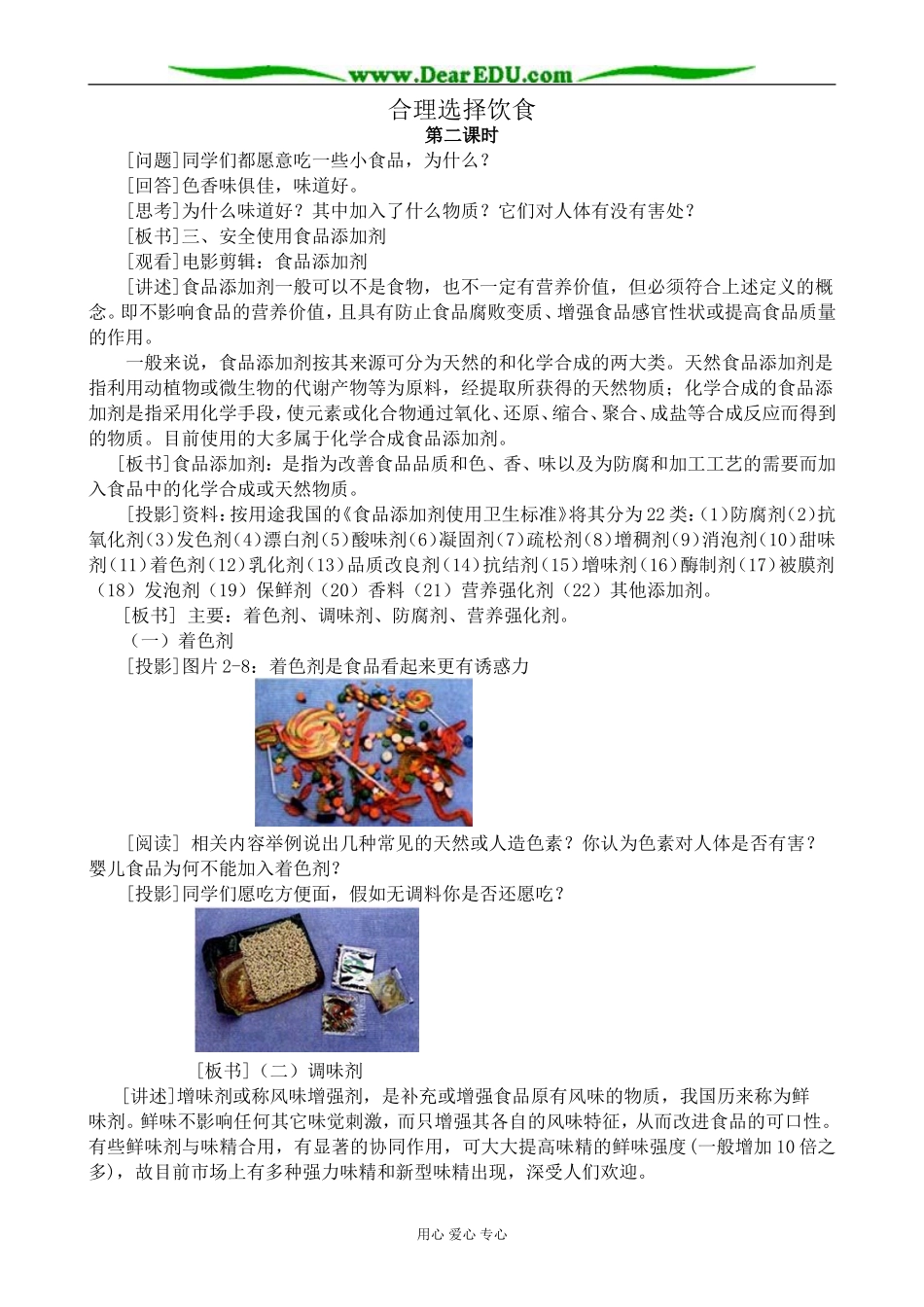 新人教版高中化学选修1合理选择饮食 第2课时教案_第1页