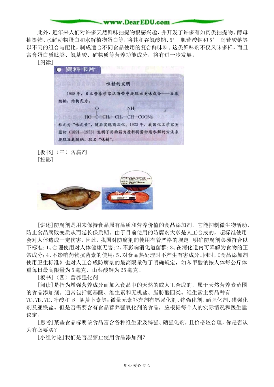 新人教版高中化学选修1合理选择饮食 第2课时教案_第2页