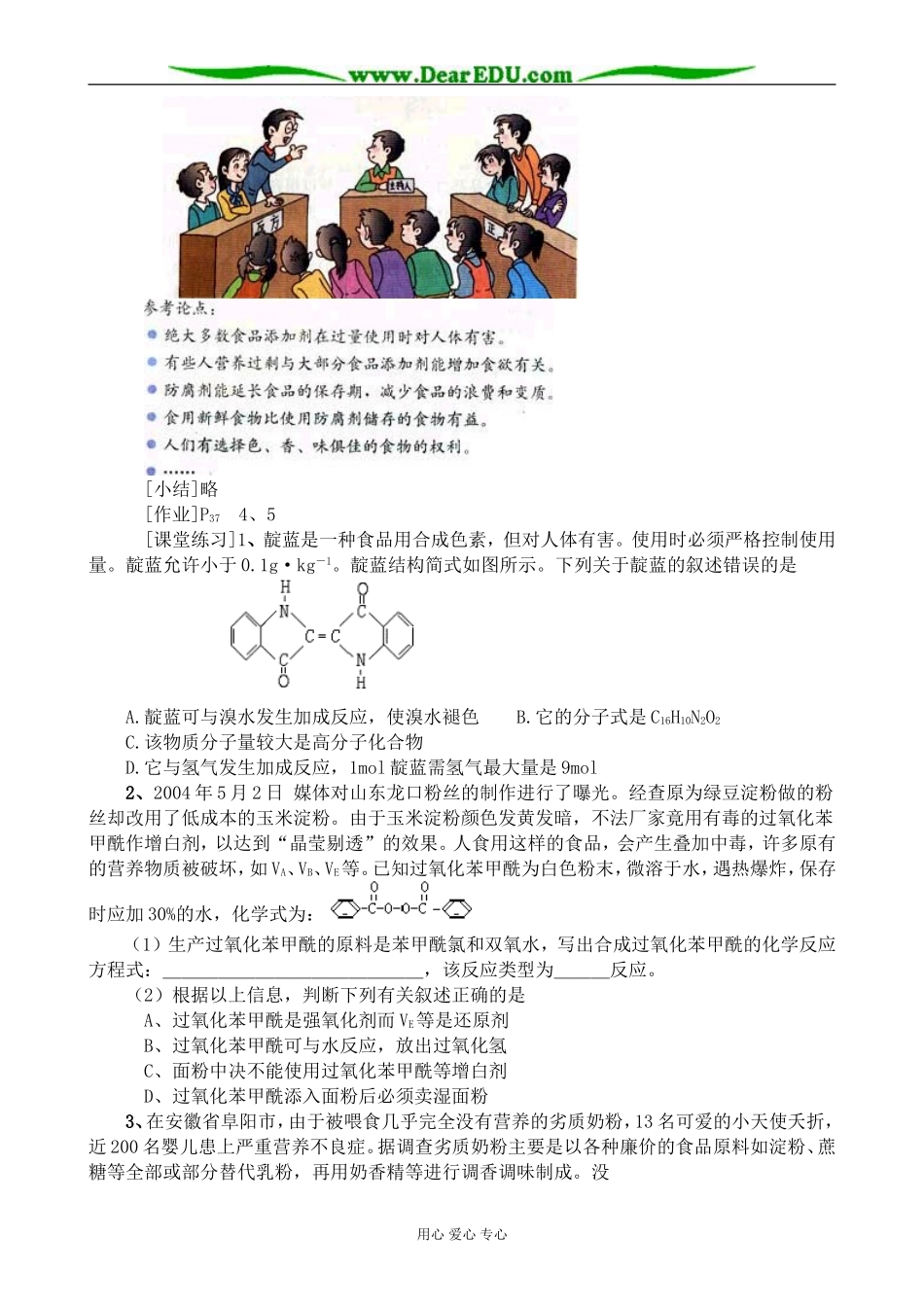 新人教版高中化学选修1合理选择饮食 第2课时教案_第3页