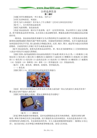 新人教版高中化学选修1合理选择饮食 第2课时教案