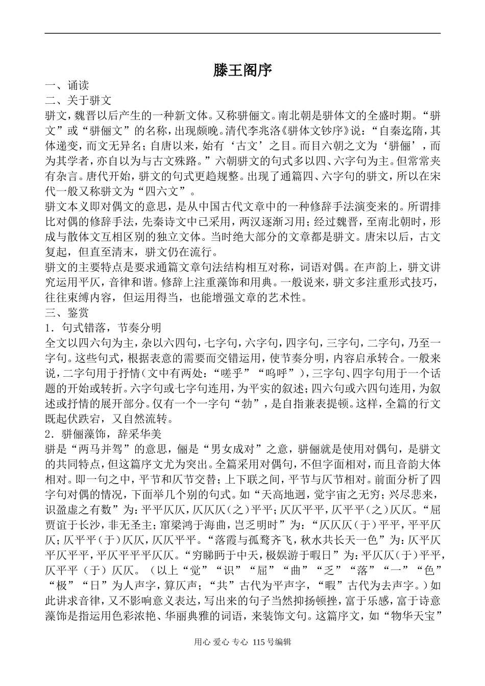 语文版高中语文第三册 滕王阁序2_第1页