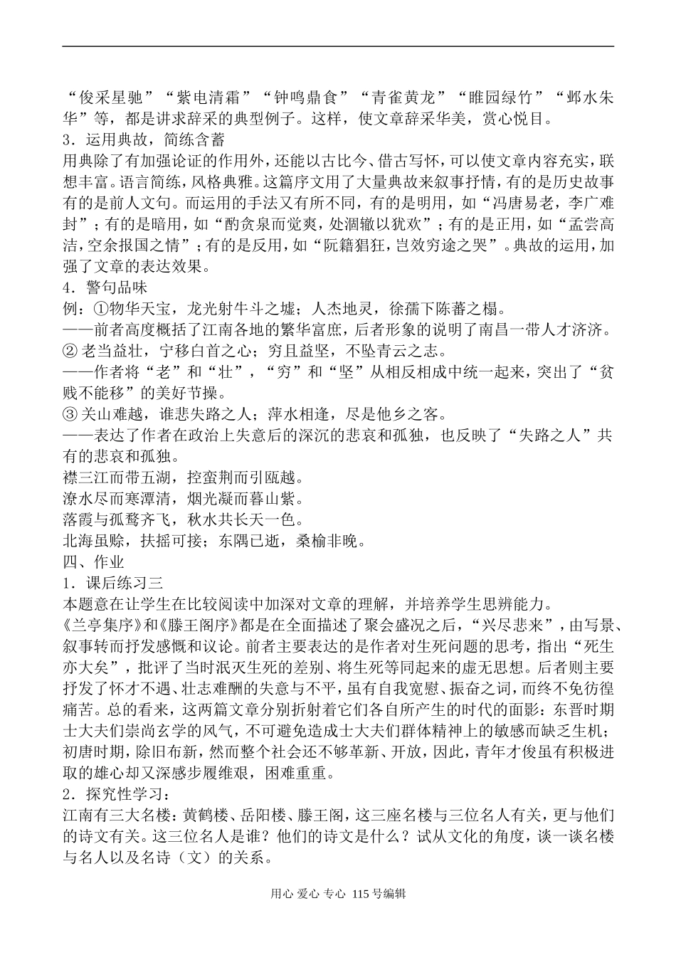 语文版高中语文第三册 滕王阁序2_第2页