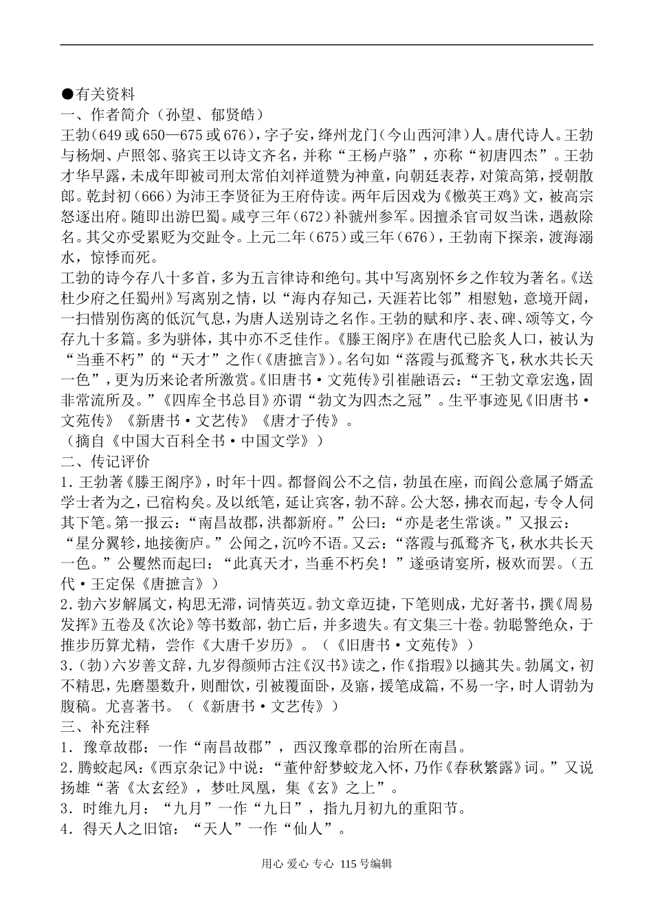 语文版高中语文第三册 滕王阁序2_第3页