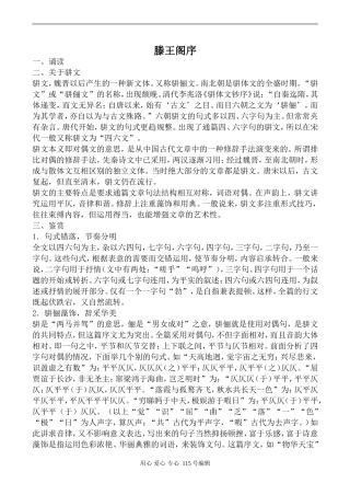 语文版高中语文第三册 滕王阁序2