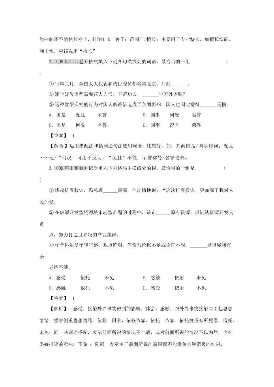 2011高考语文冲刺复习 词语第1课时系列教案_第2页