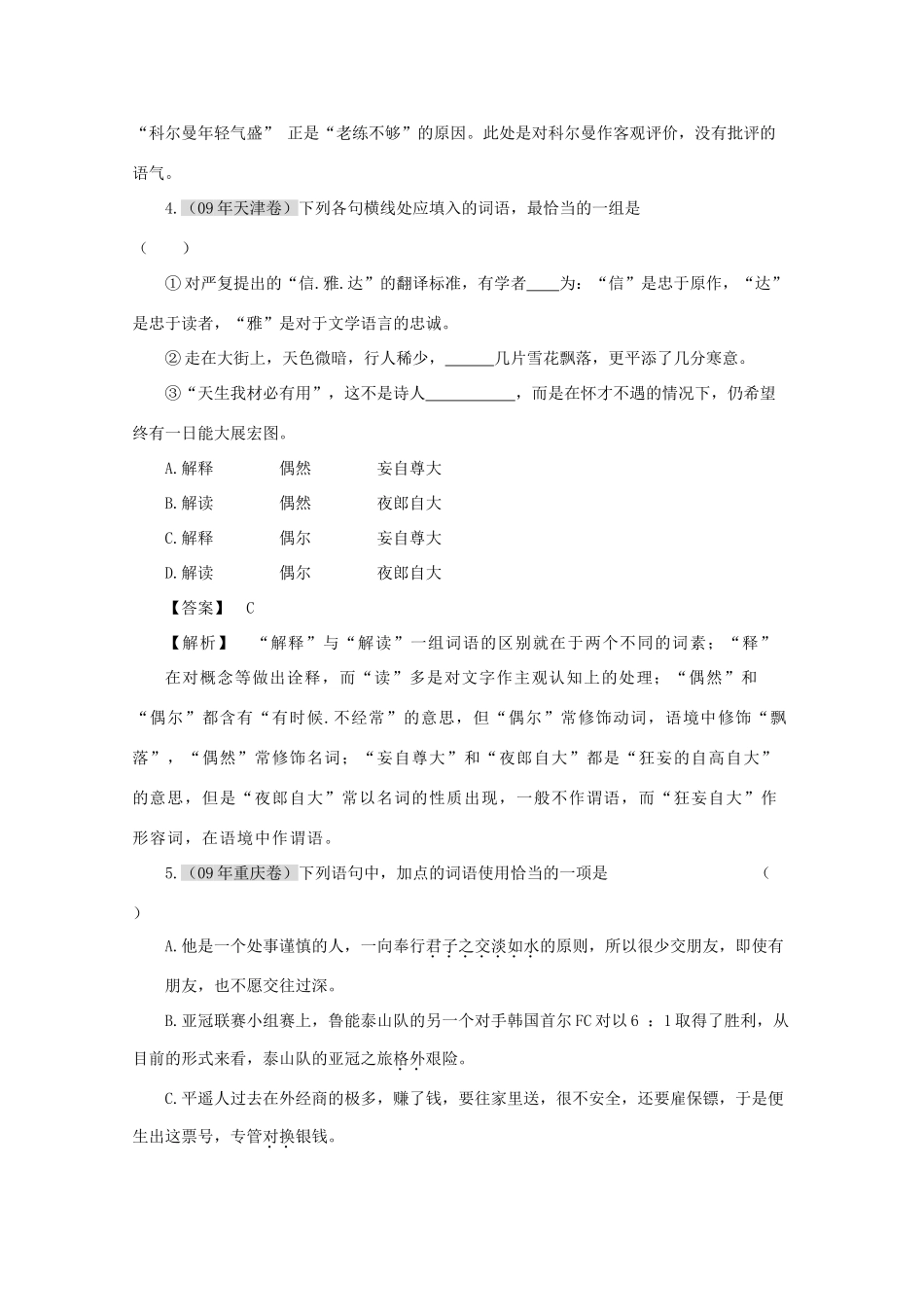 2011高考语文冲刺复习 词语第1课时系列教案_第3页