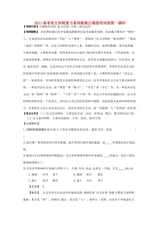 2011高考语文冲刺复习 词语第1课时系列教案