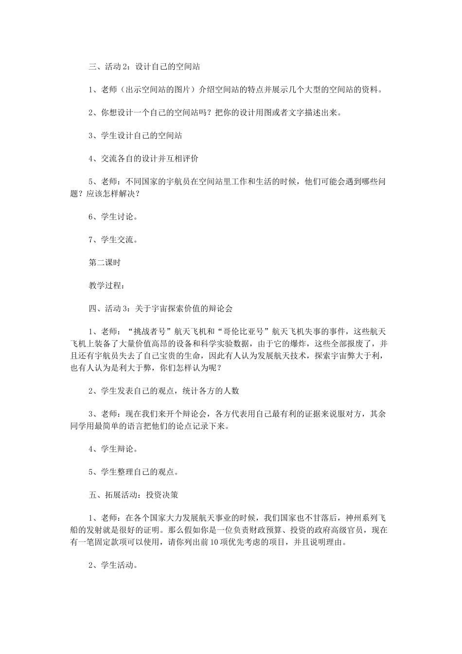 六年级科学下册 第16课《在太空中生活》教案 冀教版-冀教版小学六年级下册自然科学教案_第2页